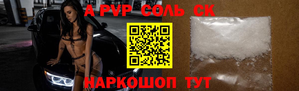 Alpha-PVP мука Лесной