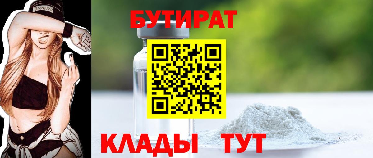 Бутират буратино  Вход с VPN  Лесной 