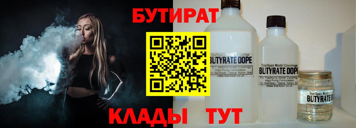 БУТИРАТ BDO Лесной