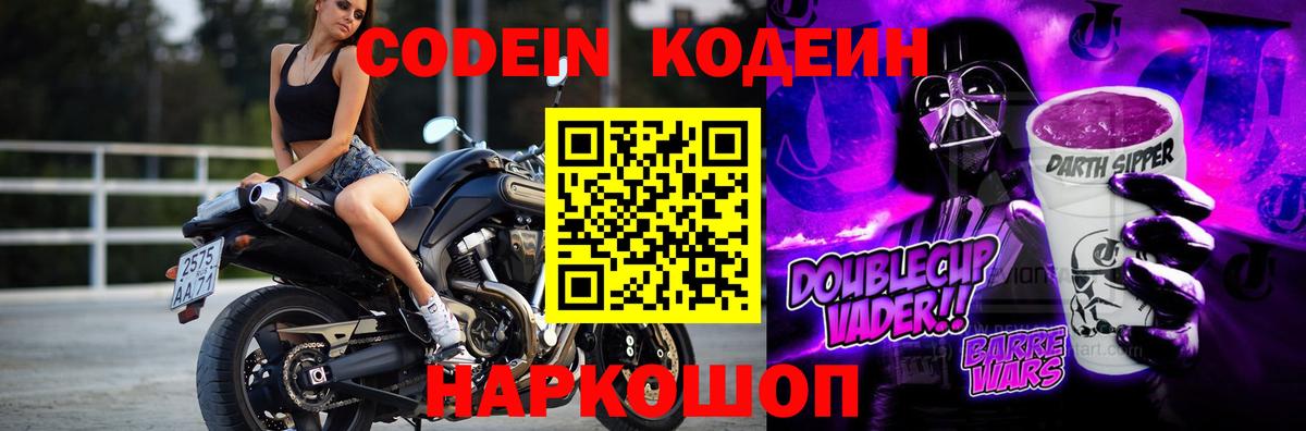 Лесной  Кодеин Purple Drank  Вход с VPN 