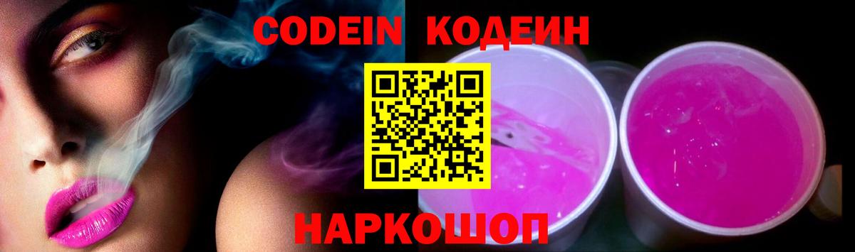 Codein напиток Lean (лин) Лесной