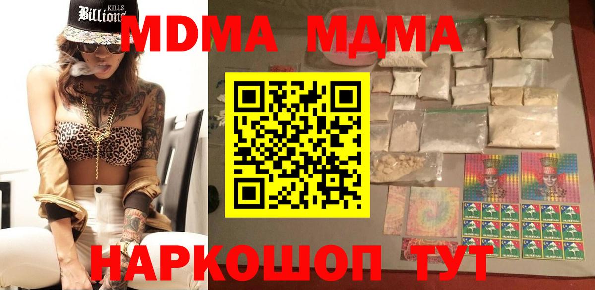 МДМА  Вход с VPN  Лесной  МДМА Molly  МДМА crystal 