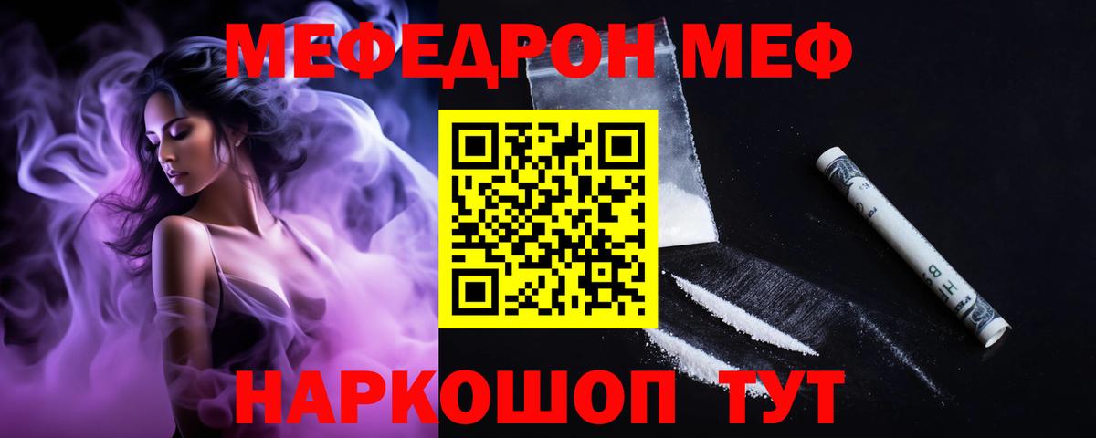 Меф мука Лесной