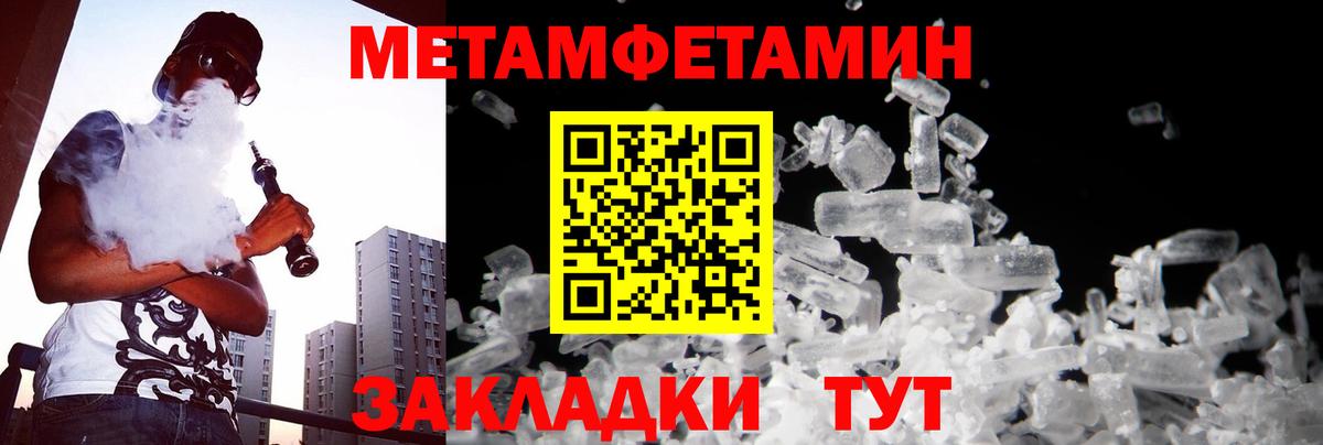 МЕТАМФЕТАМИН кристалл Лесной